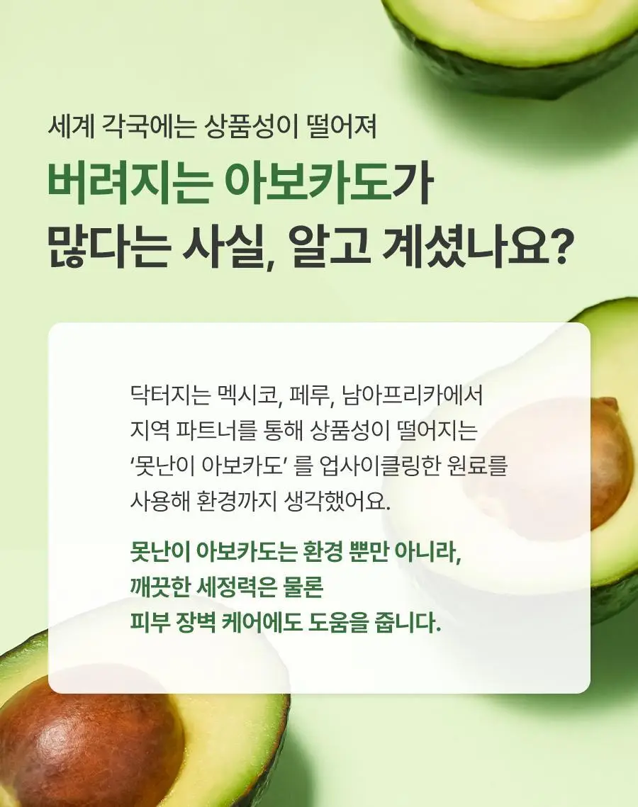 [NEW/딱풀팩] 닥터지 그린딥 포어 아보카도 팩 투 폼 150ml 상세페이지 21